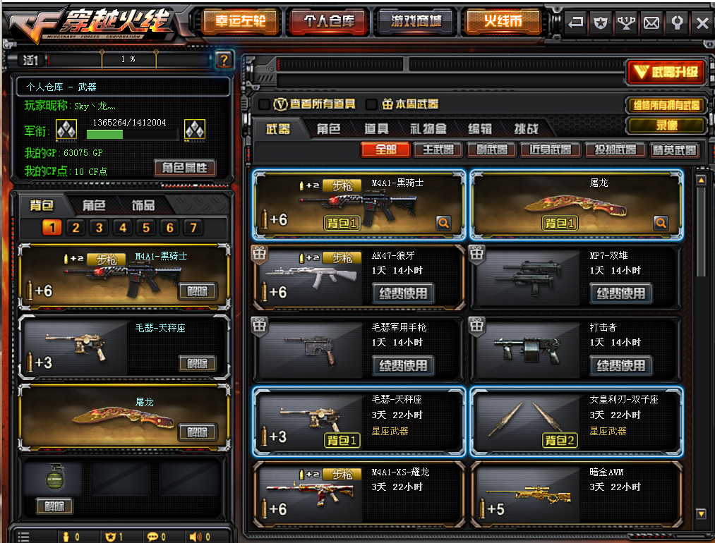 穿越火线租号