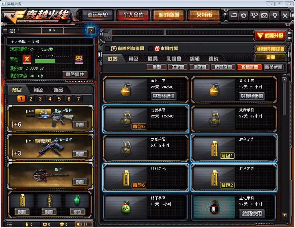 穿越火线租号