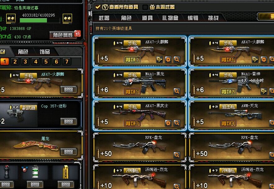 穿越火线租号