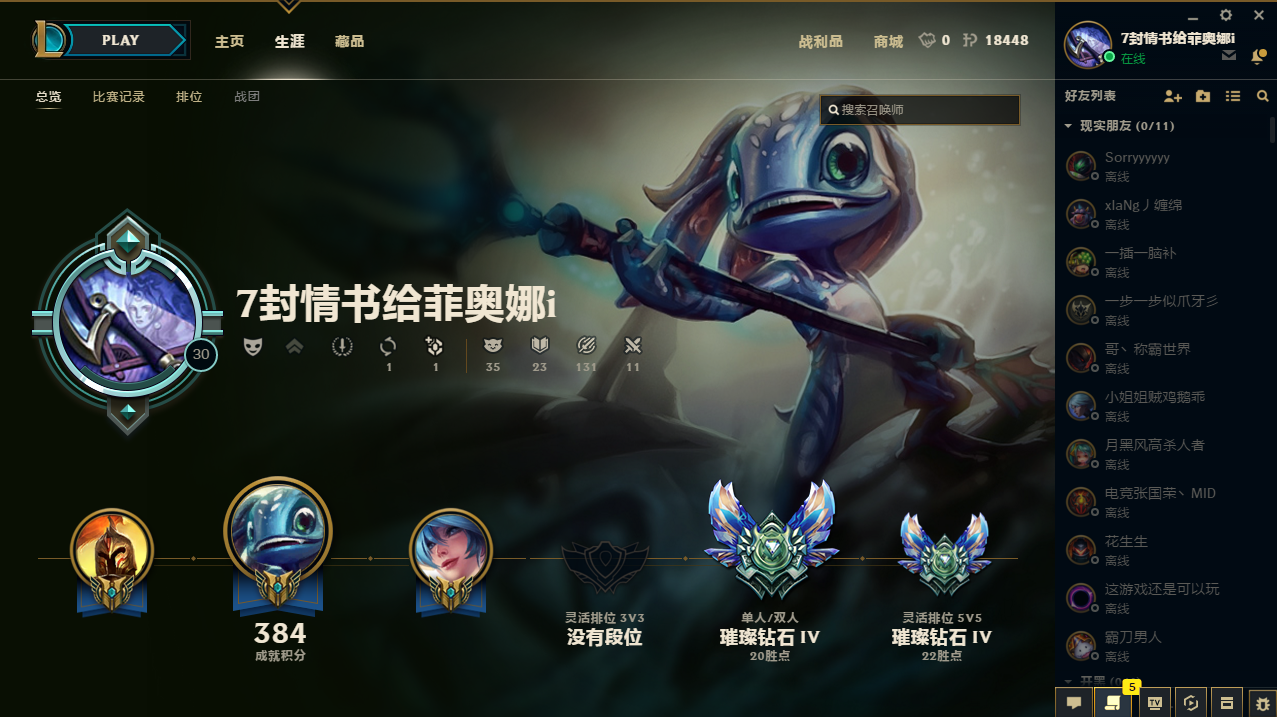 璀璨钻石4 全英雄 20符文页 150 皮肤 带妹必备