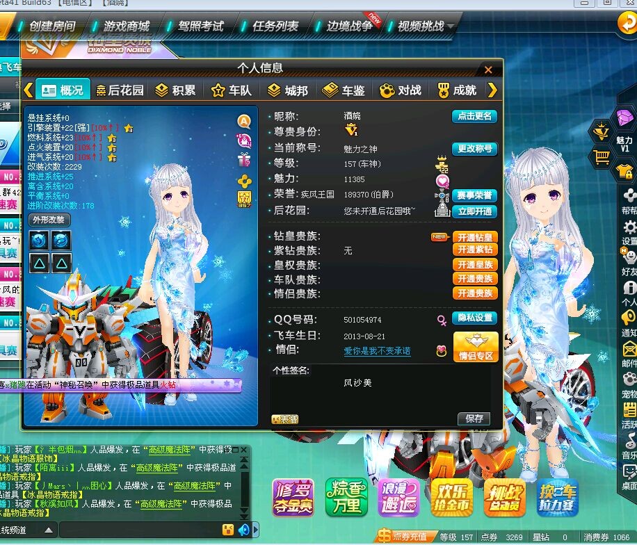 QQ飞车租号