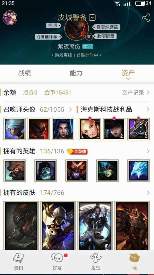 海克斯vn诺手至臻李青龙瞎全皮肤的大量限定皮肤此英雄联盟账号已出租