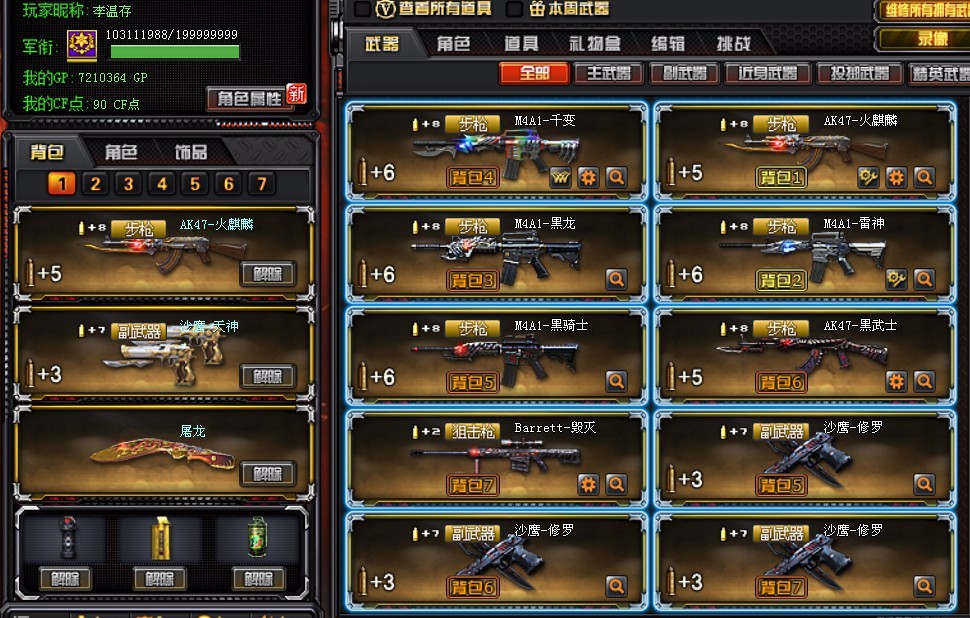 穿越火线租号