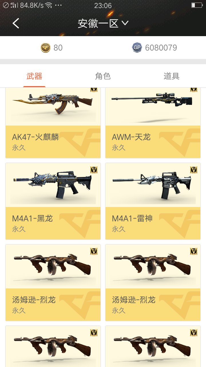 穿越火线租号