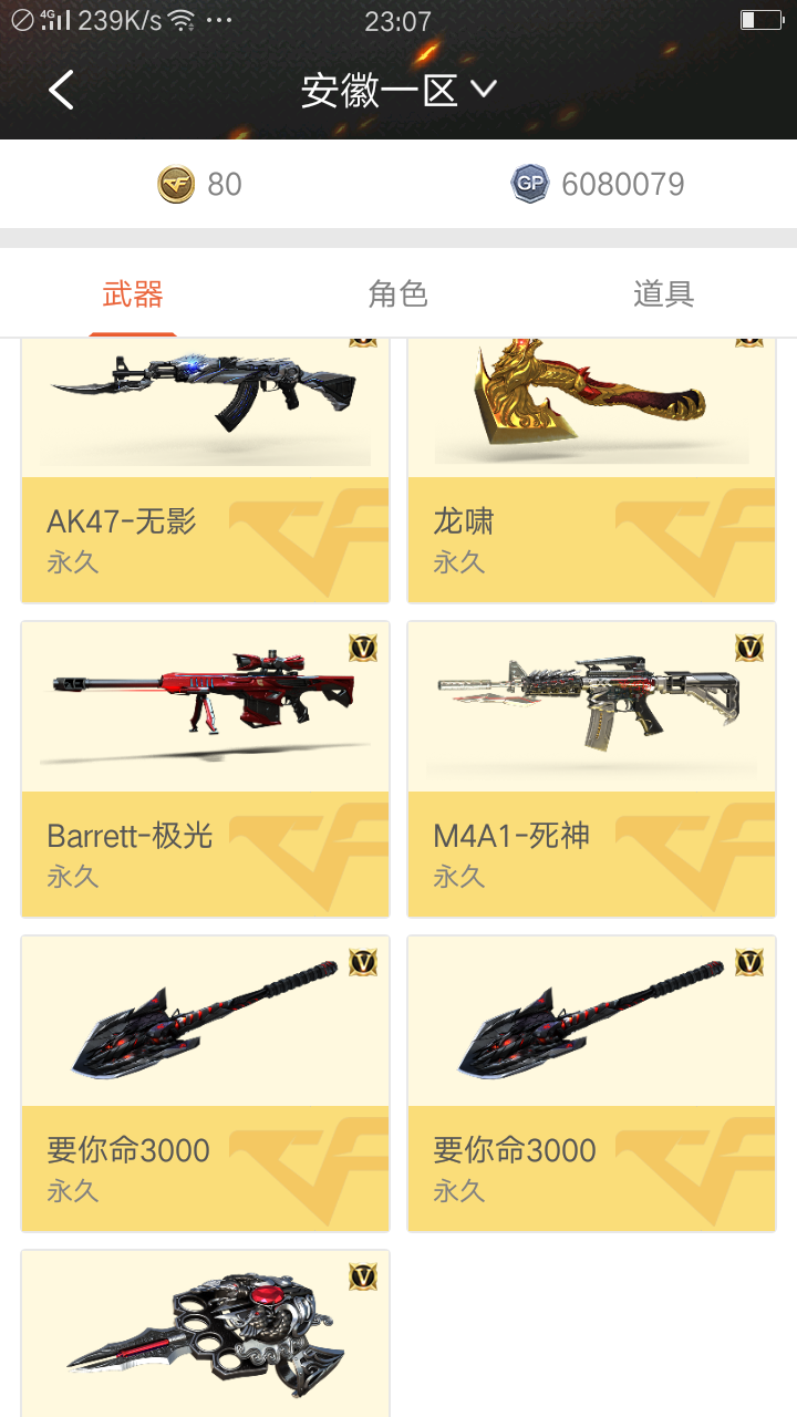 穿越火线租号