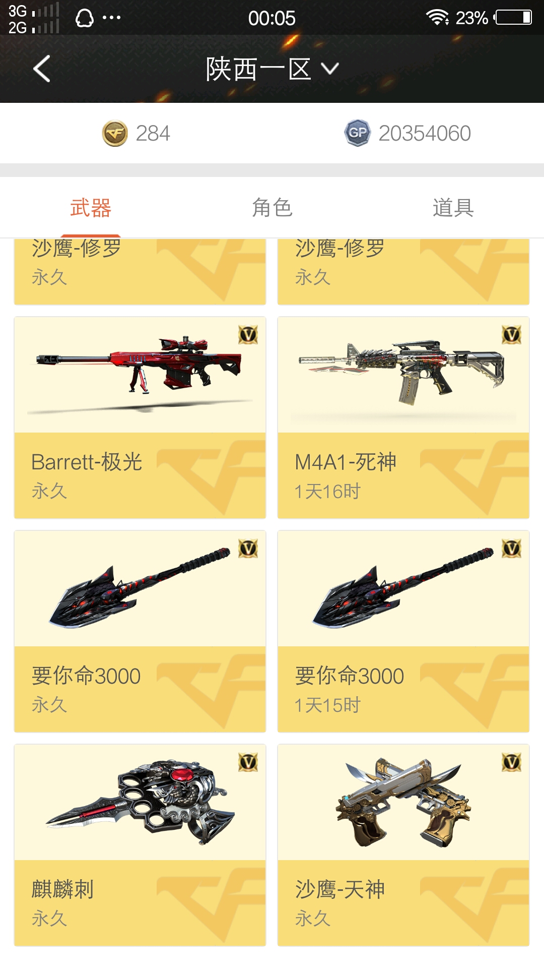 穿越火线租号