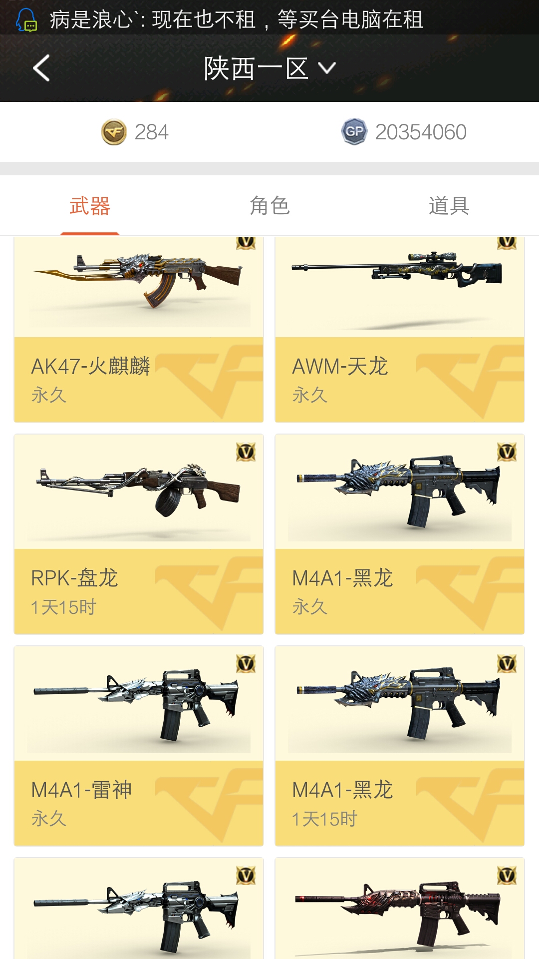 穿越火线租号