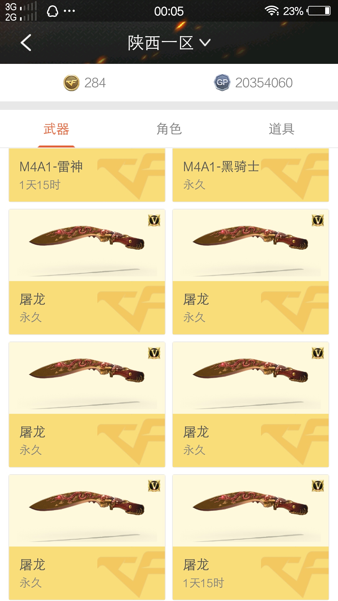 穿越火线租号