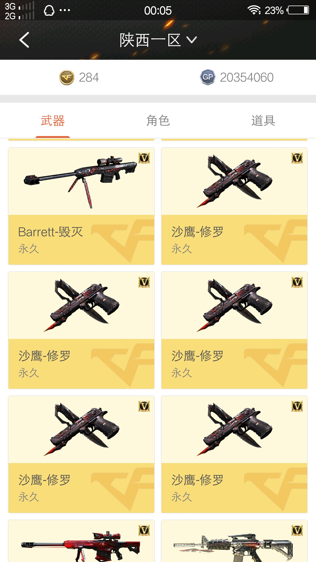 穿越火线租号