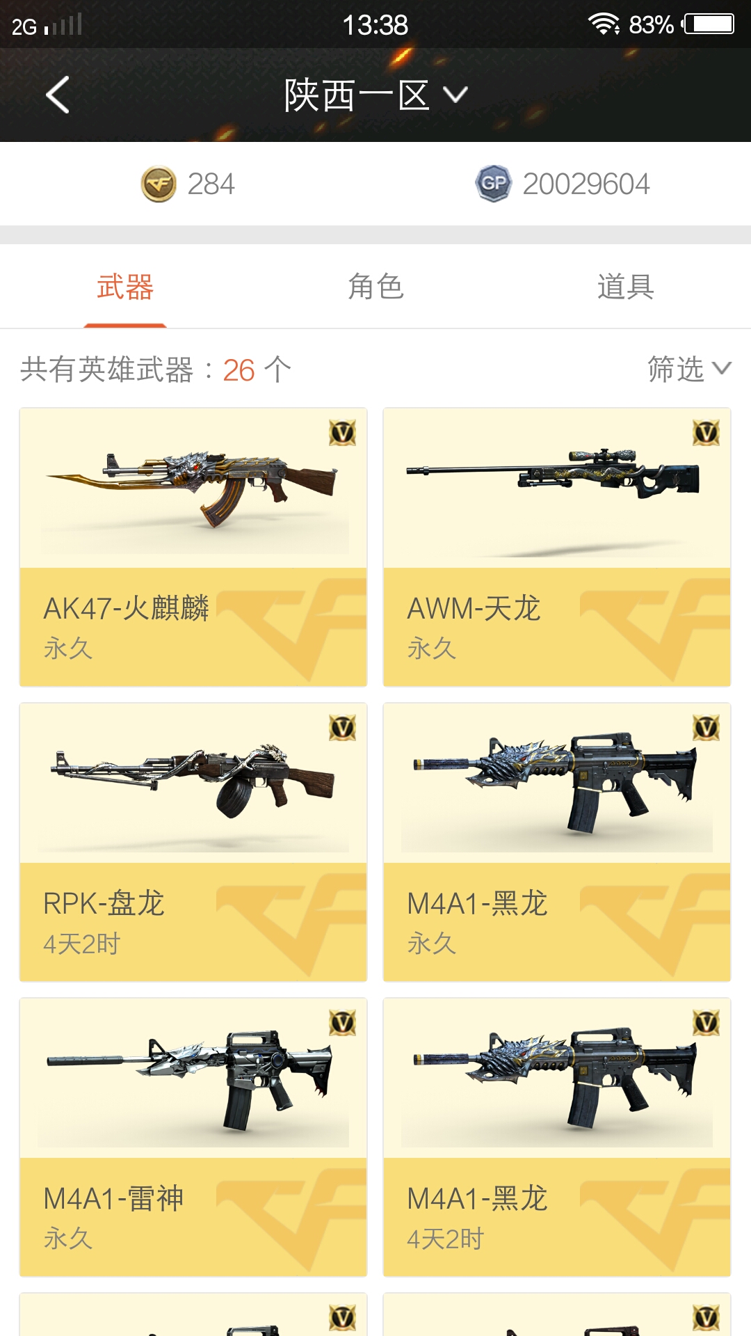 穿越火线租号