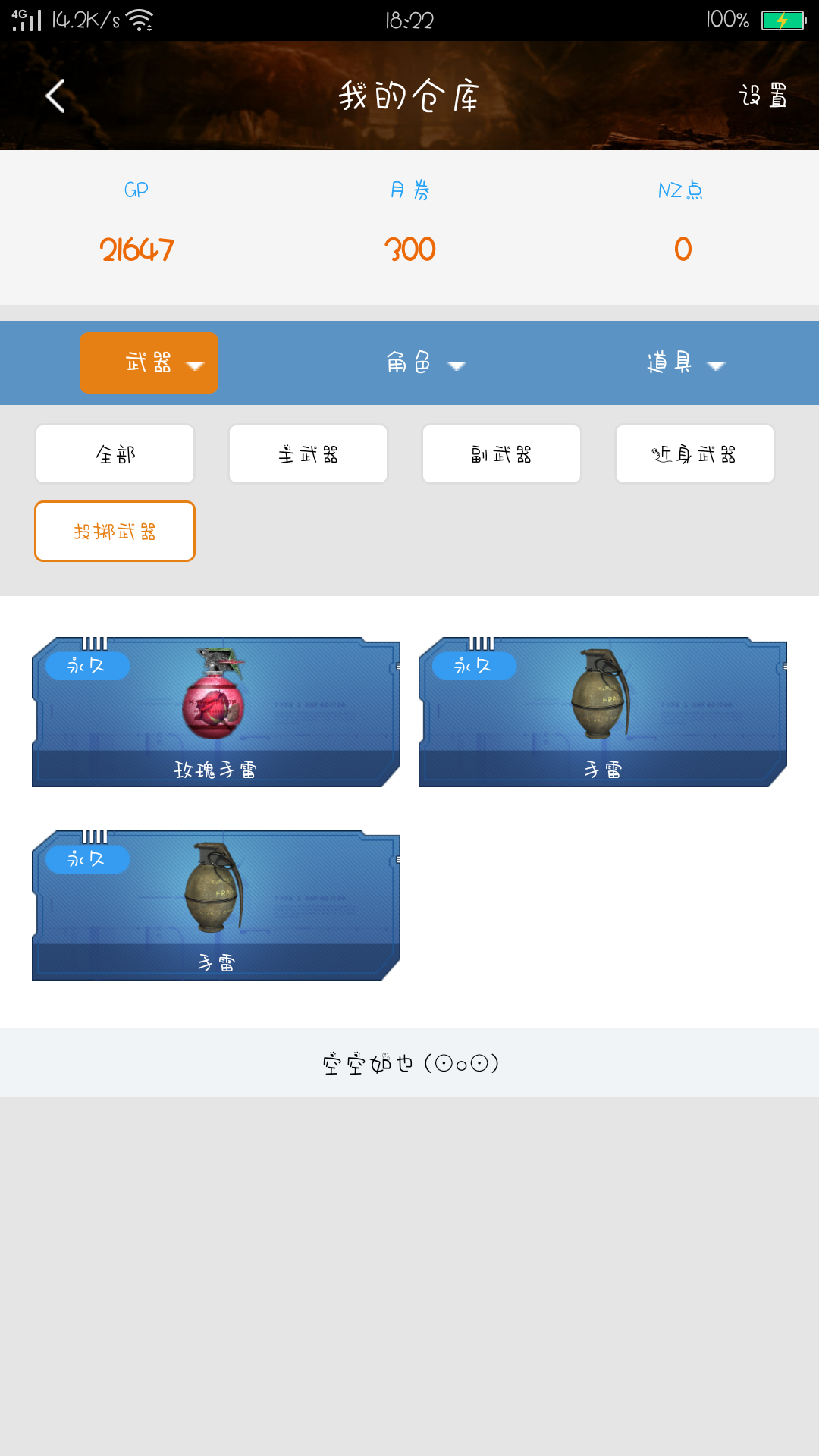 逆战租号