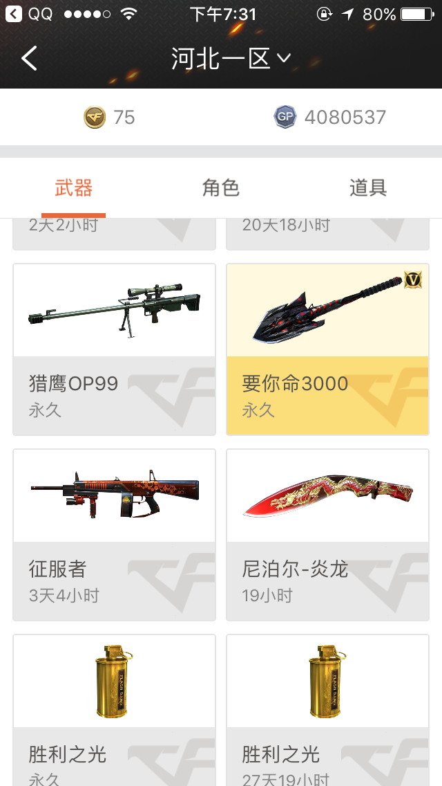 穿越火线租号