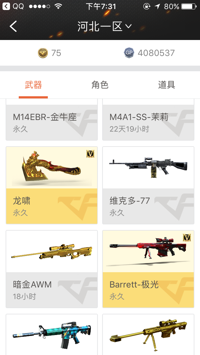 穿越火线租号