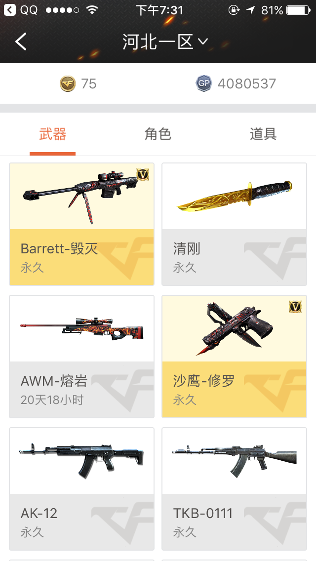 穿越火线租号