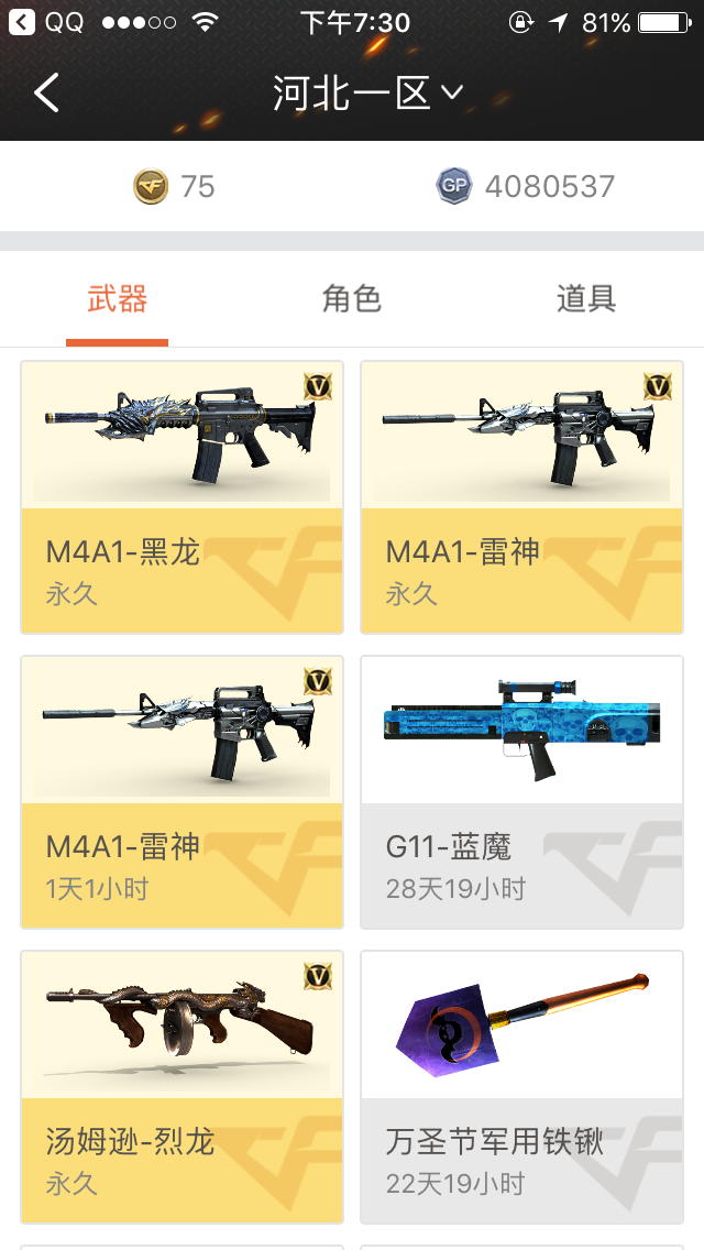 穿越火线租号
