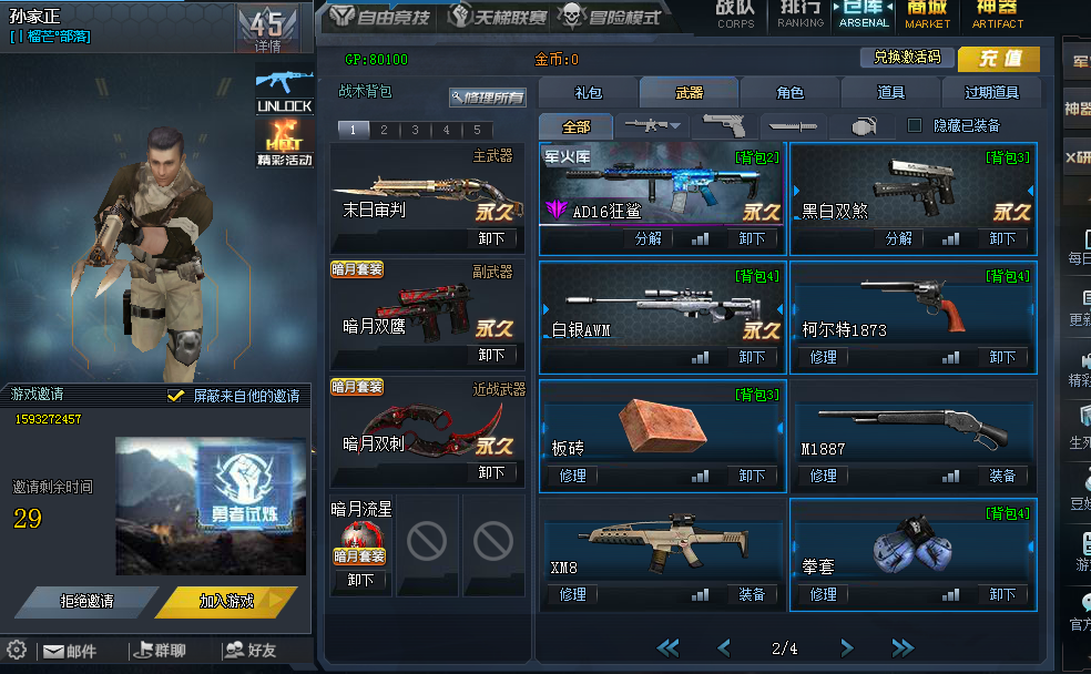 末日审判蝰蛇深渊加特林狂鲨暗月双刺暗夜流星