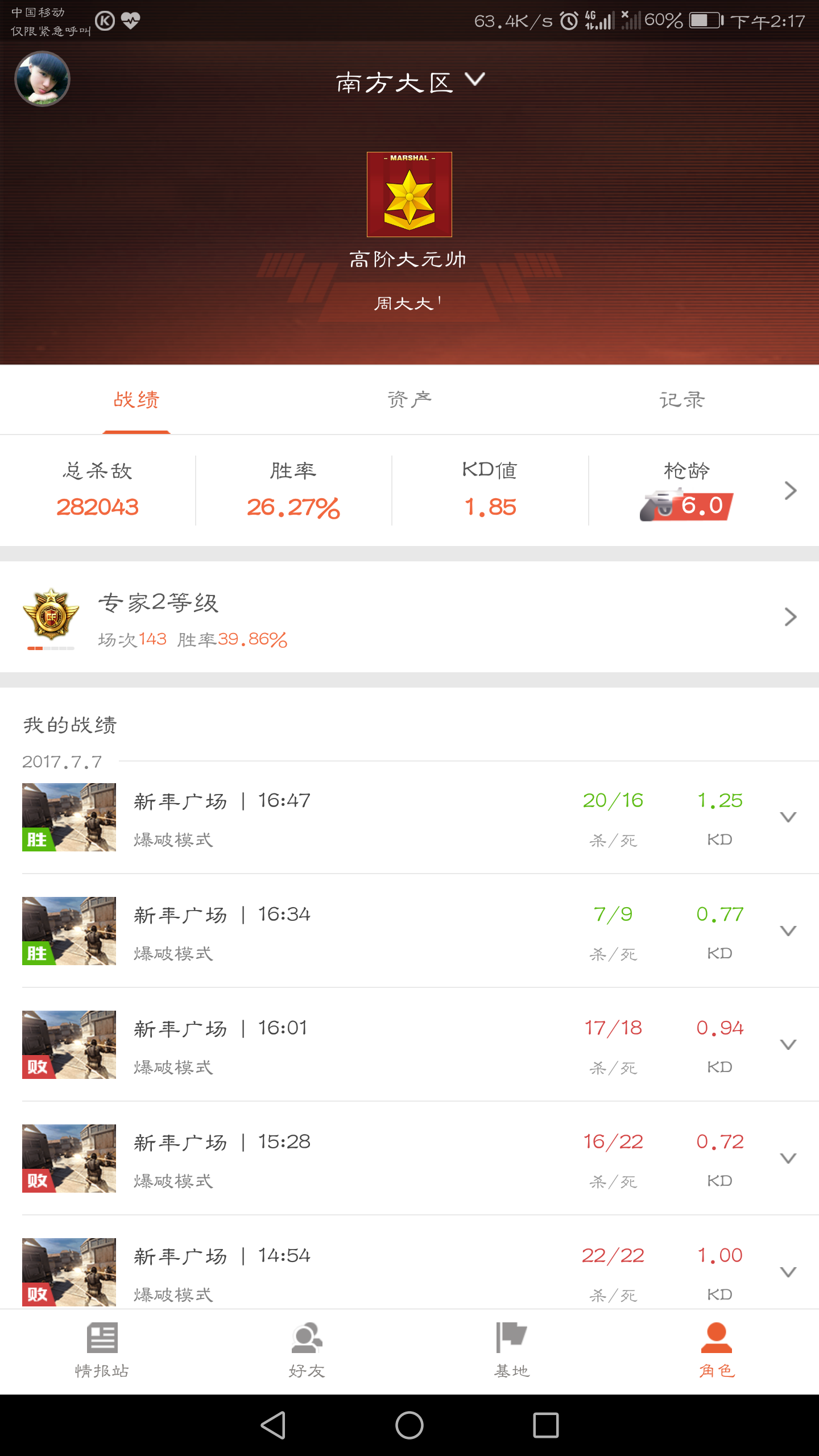 穿越火线租号