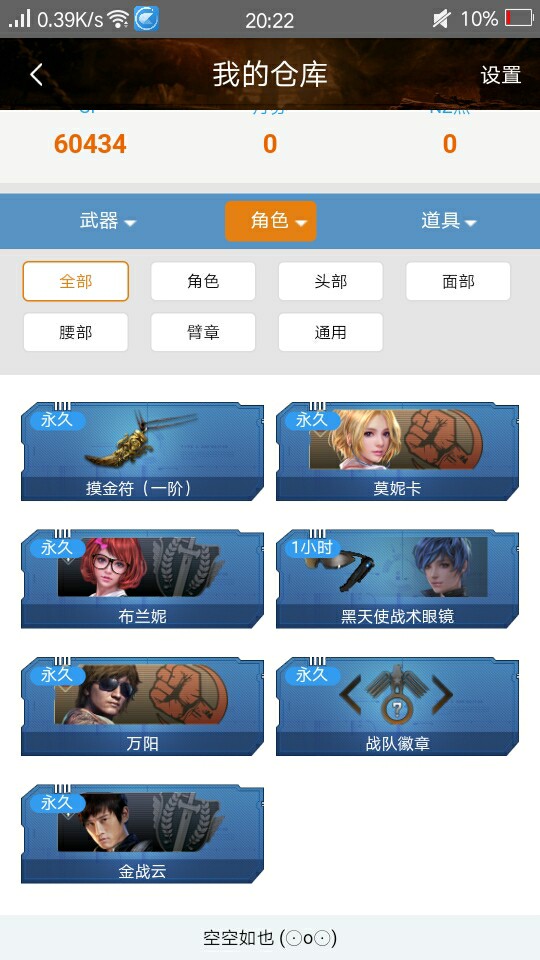 逆战租号