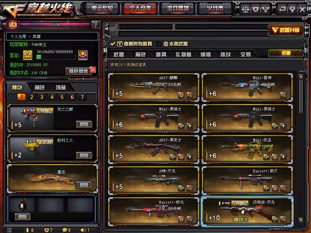 悦享35v6烈天神武圣2黑骑死亡之眼变异宝贝恶