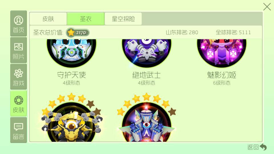 球球大作战租号