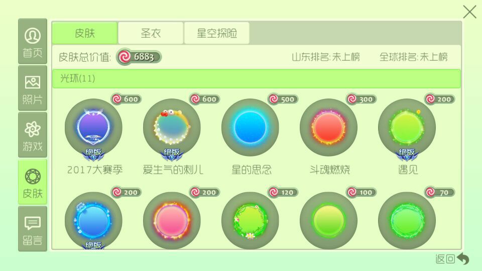 球球大作战租号