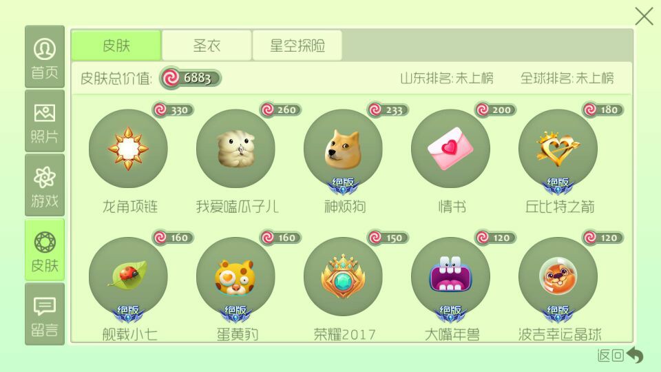 球球大作战租号