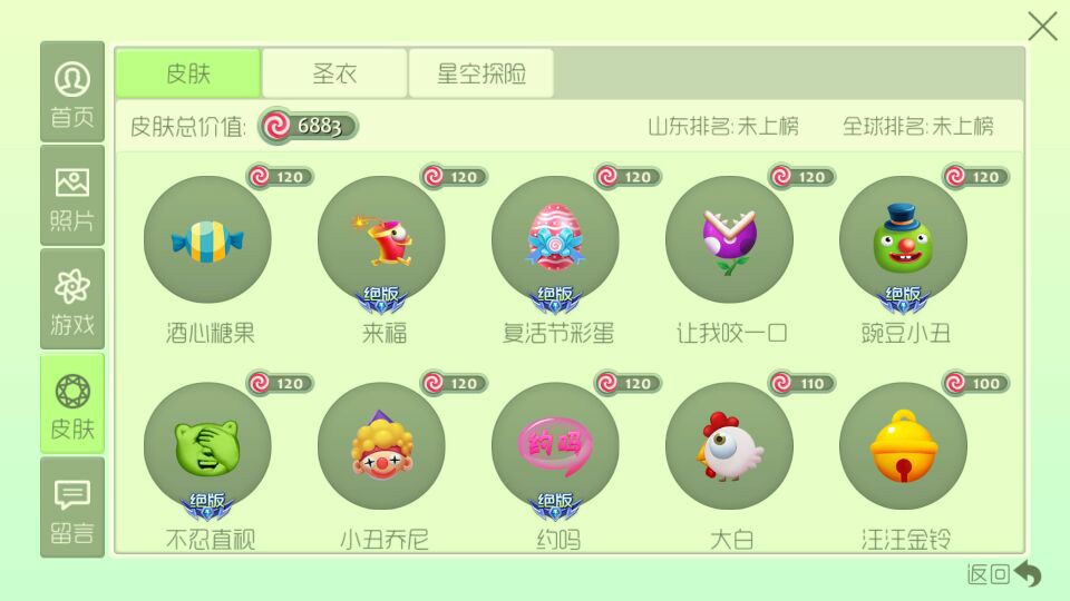球球大作战租号
