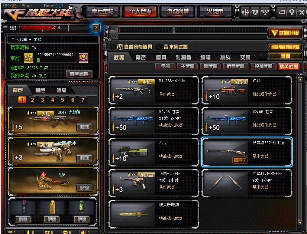 穿越火线租号