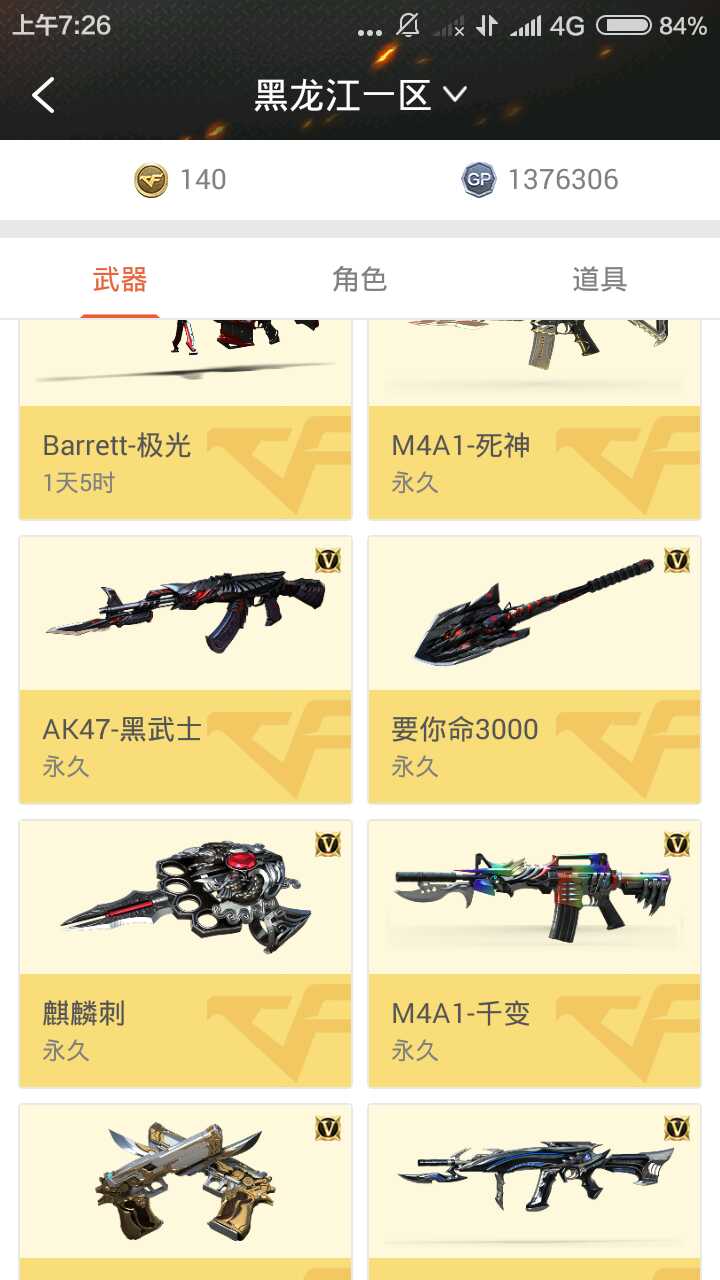 穿越火线租号
