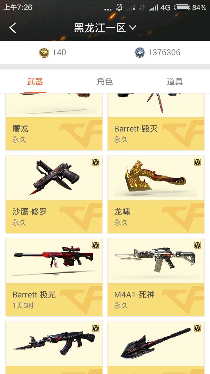 穿越火线租号