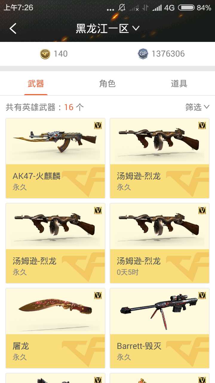 穿越火线租号