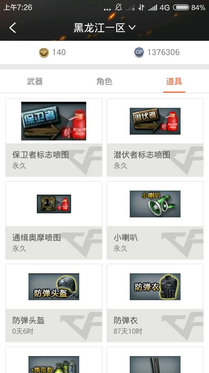 穿越火线租号