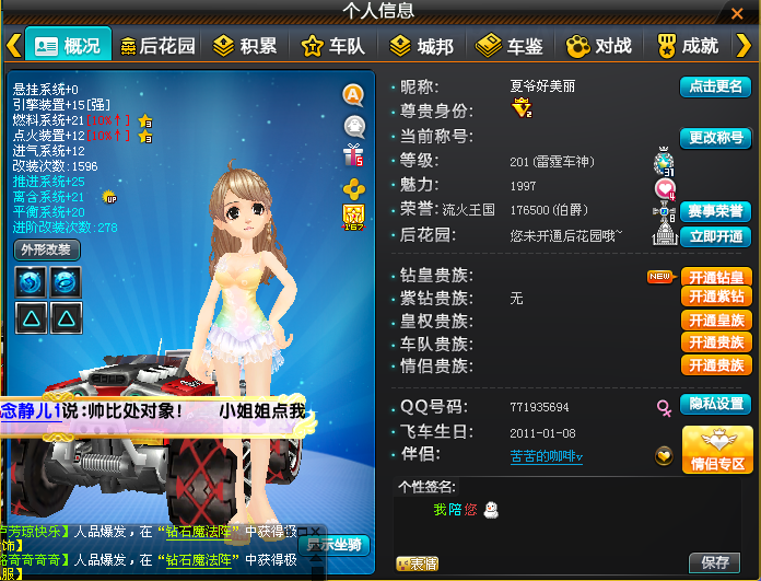 QQ飞车租号