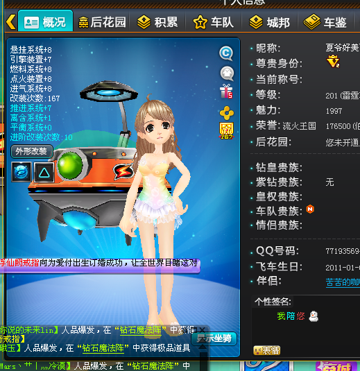 QQ飞车租号