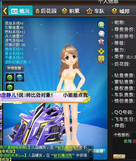 QQ飞车租号