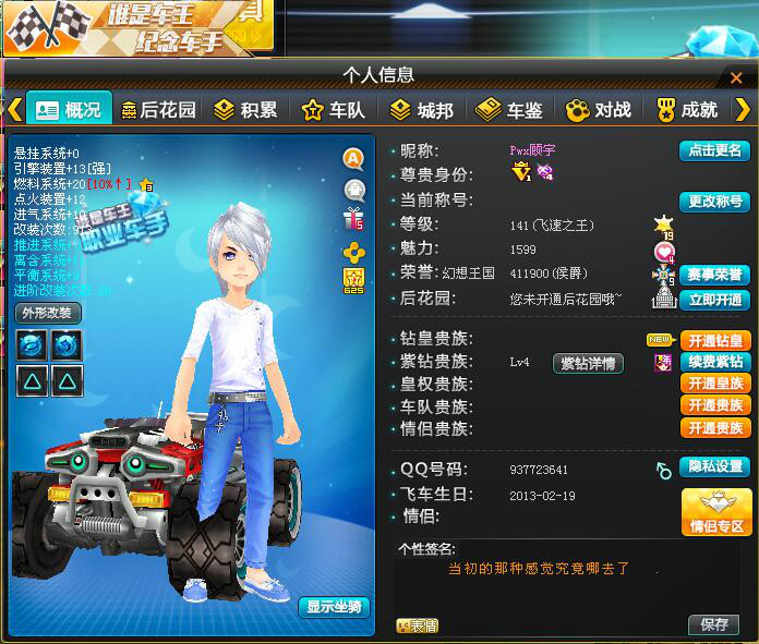 QQ飞车租号