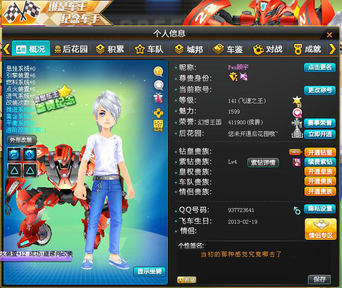 QQ飞车租号