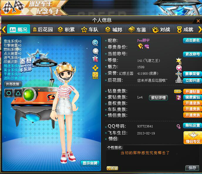 QQ飞车租号
