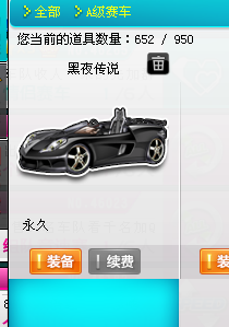 QQ飞车租号
