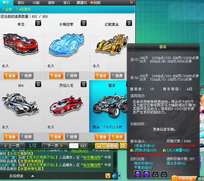 QQ飞车租号