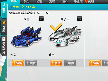 QQ飞车租号