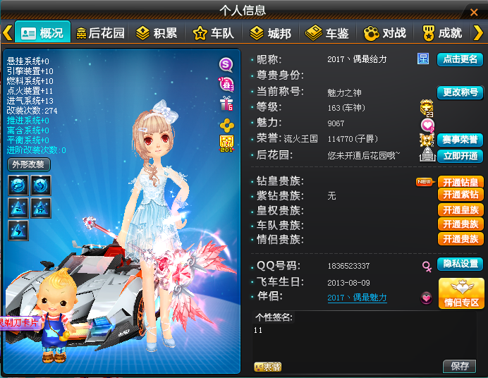 QQ飞车租号