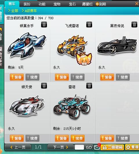 QQ飞车租号