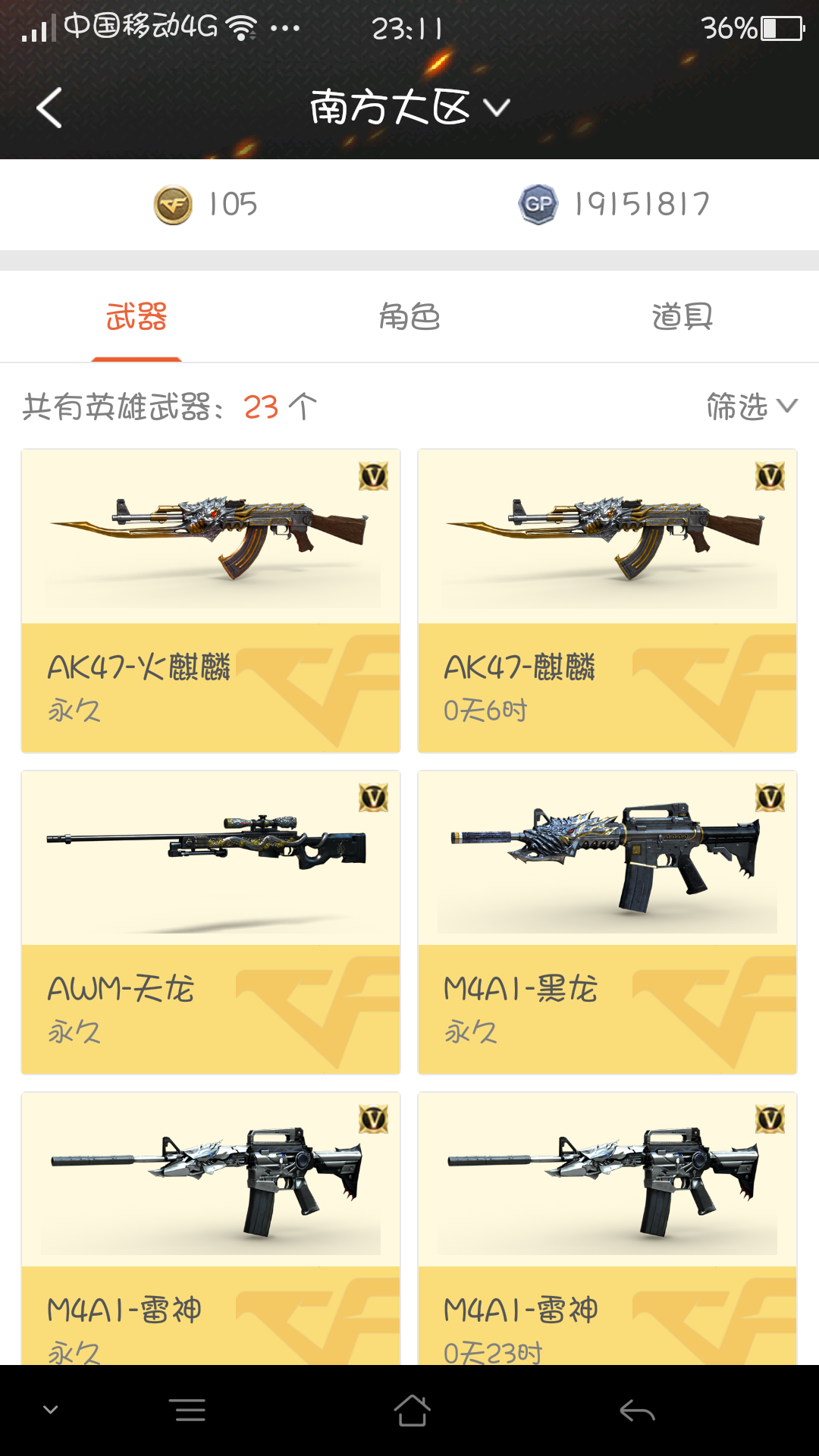 穿越火线租号