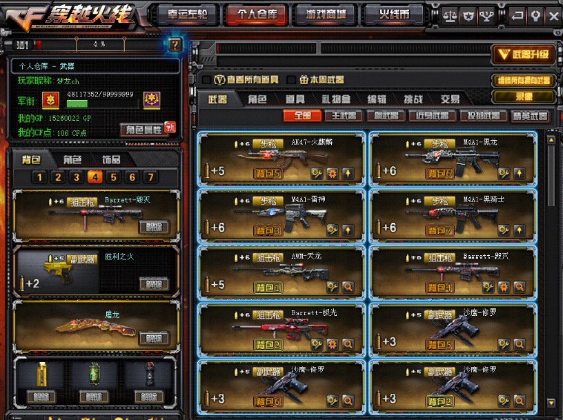 穿越火线租号