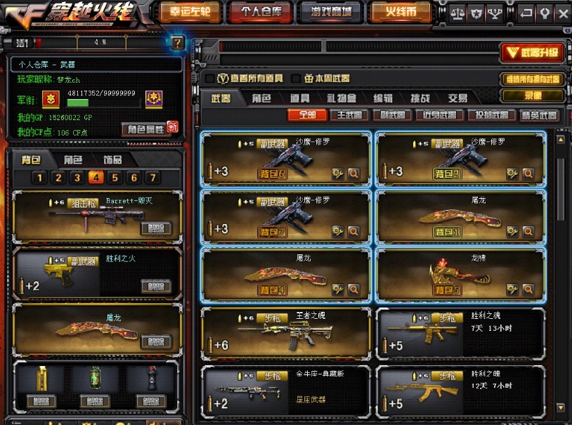 穿越火线租号