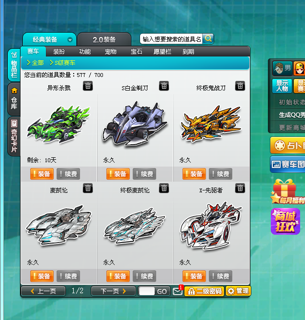 终极针尖王者终极迈凯伦终极鬼战刀爆天甲孙悟