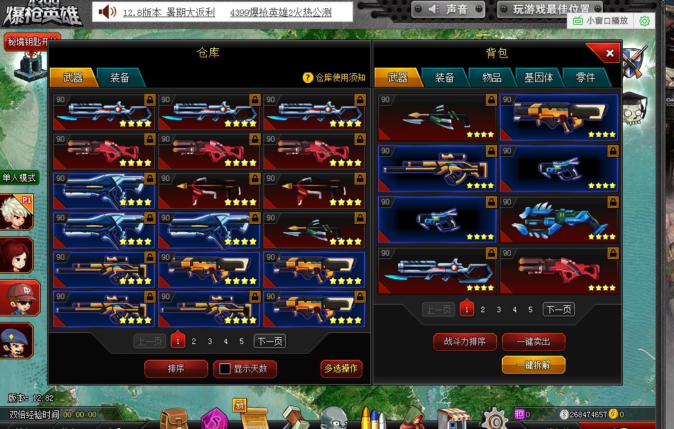 【橙子出租】-爆枪英雄90级账号,40多亿战力,