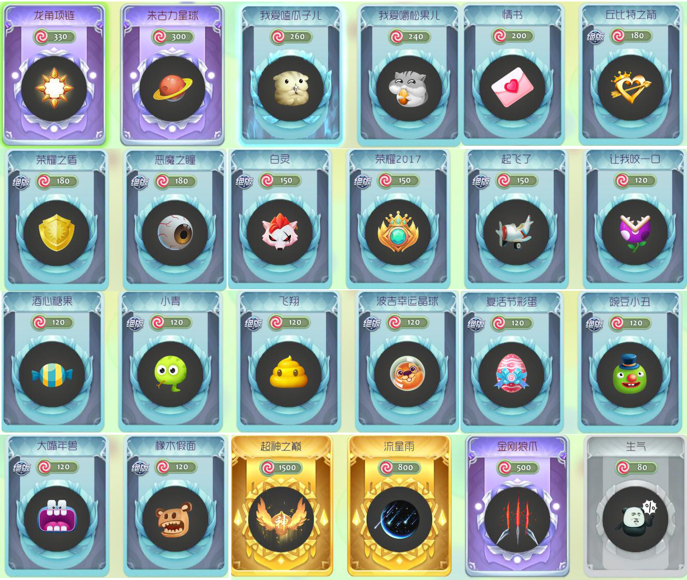 球球账号是苹果安卓通用!★4大牛逼圣衣!