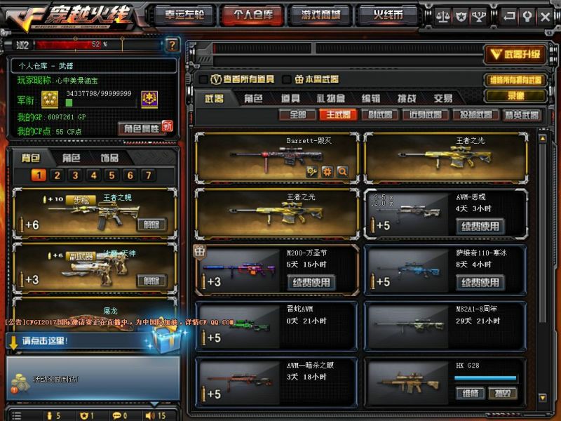 穿越火线租号